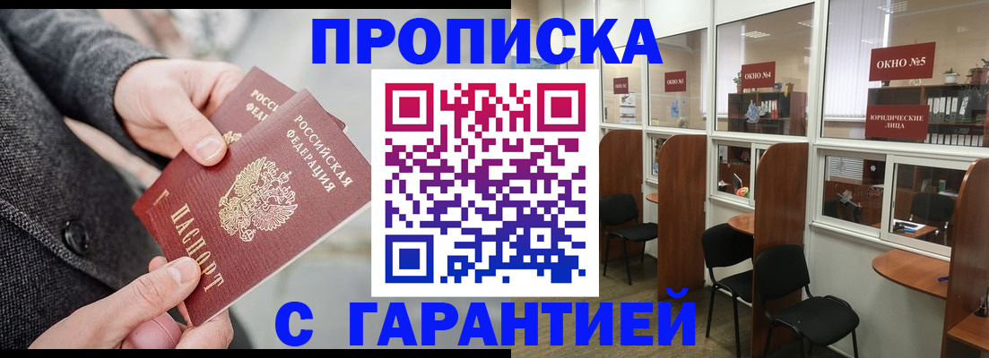 прописка в Нижневартовске